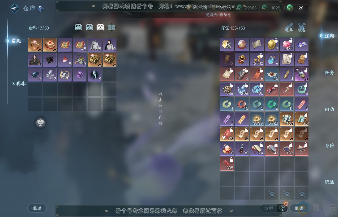 NSH310925逆水寒手游账号详情图4