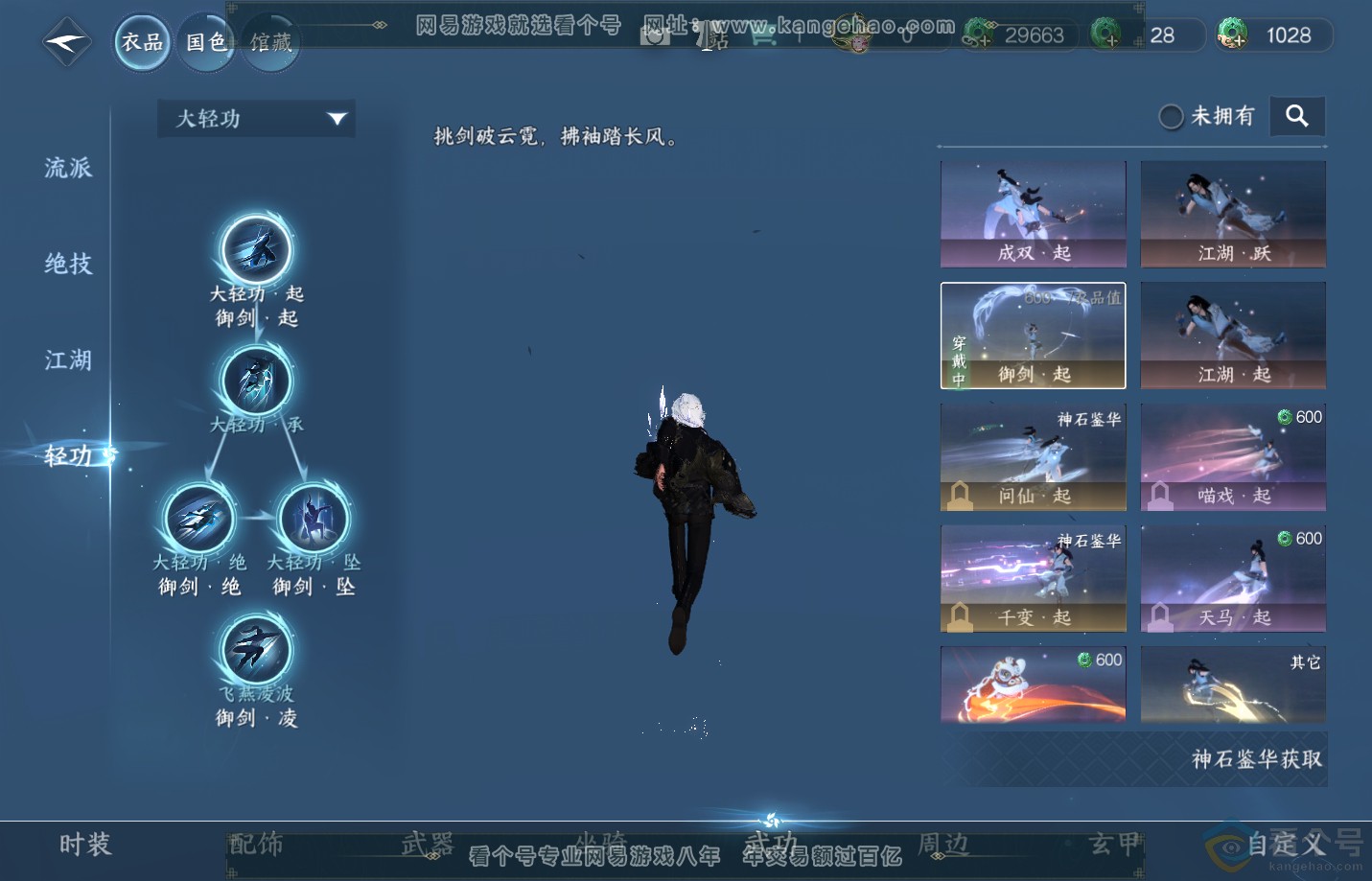 NSH310925逆水寒手游账号详情图11