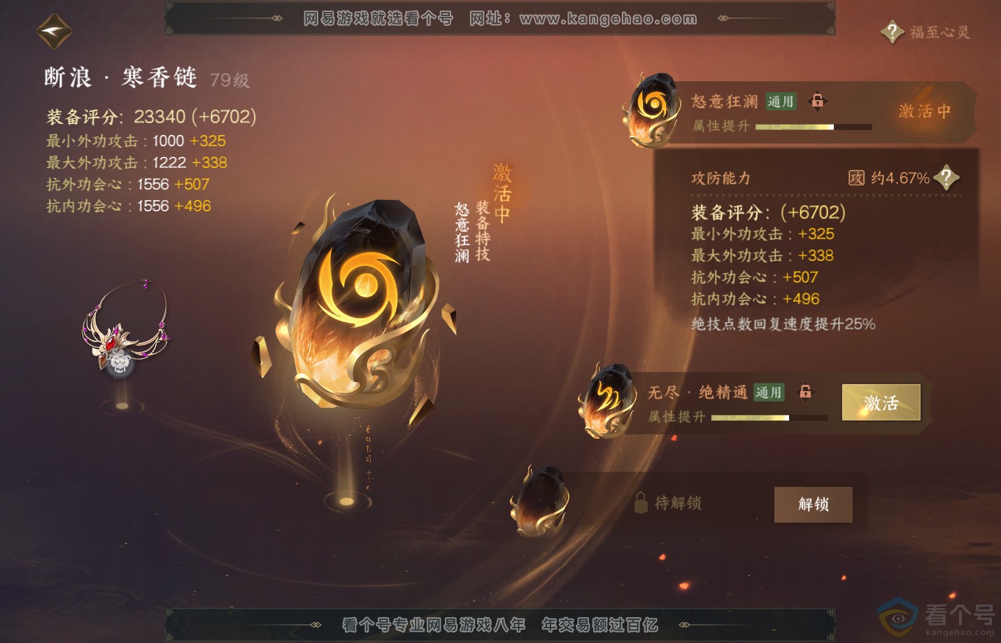 NSH310925逆水寒手游账号详情图33
