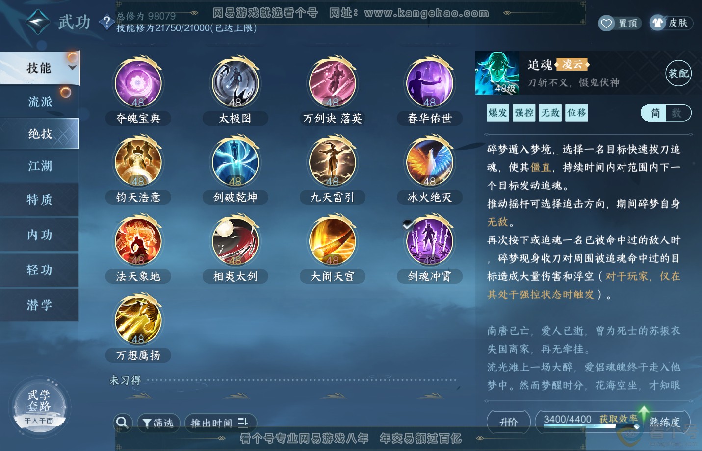 NSH310925逆水寒手游账号详情图18