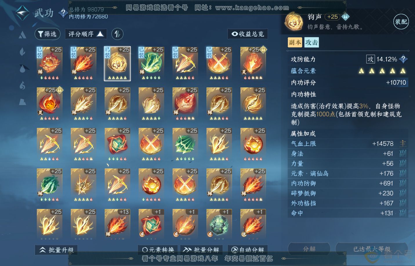 NSH310925逆水寒手游账号详情图21