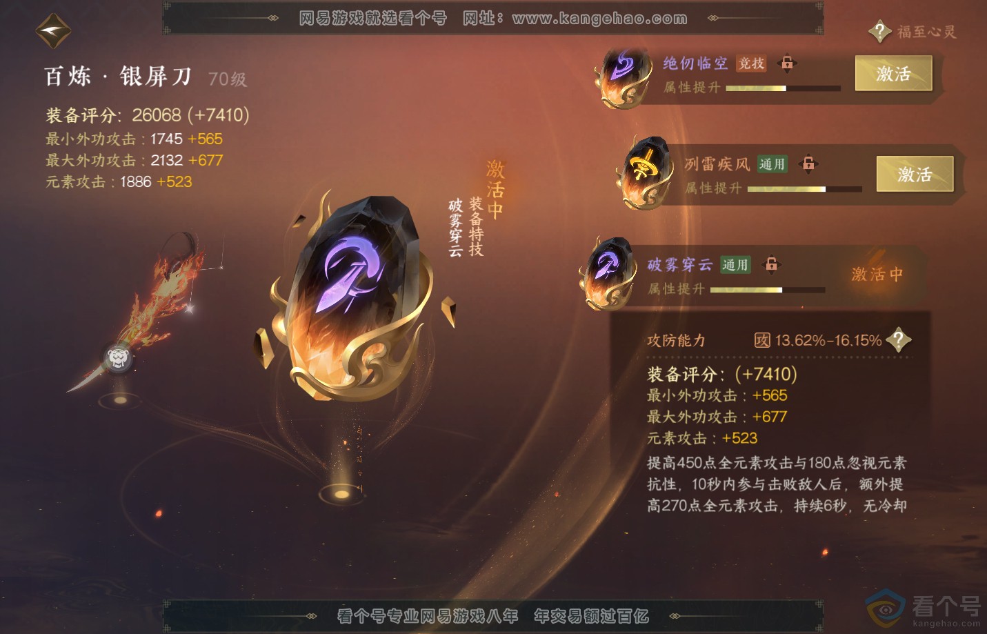 NSH310925逆水寒手游账号详情图26