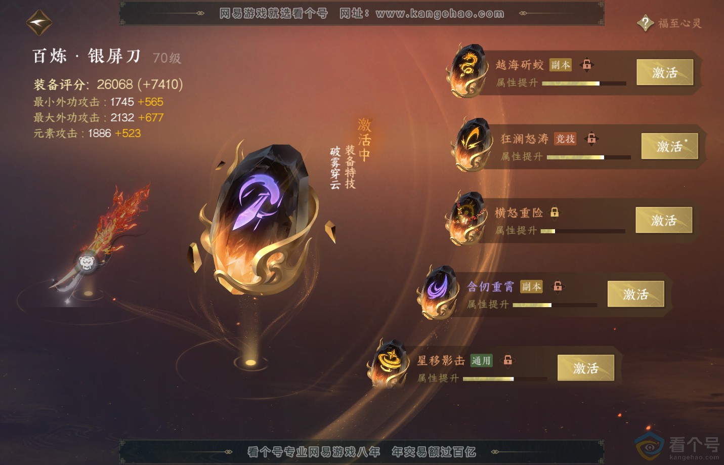 NSH310925逆水寒手游账号详情图25