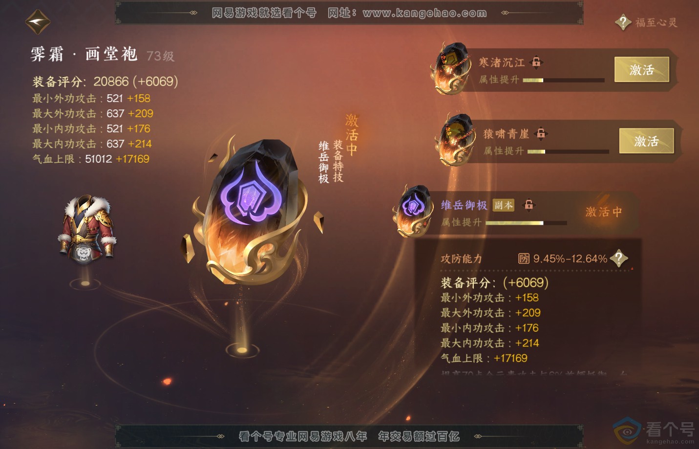 NSH310925逆水寒手游账号详情图28