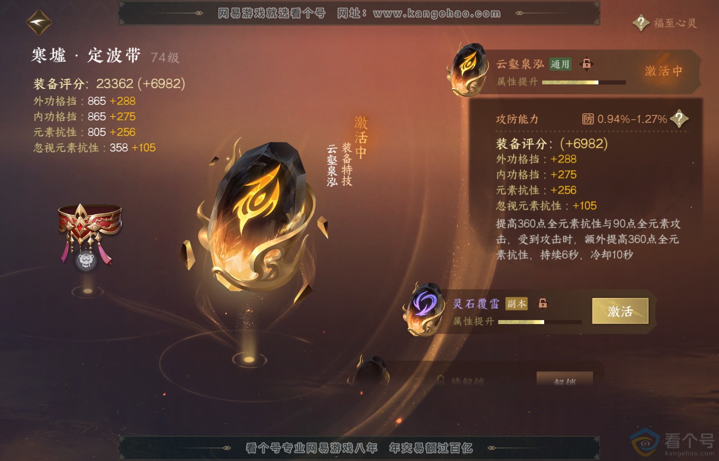 NSH310925逆水寒手游账号详情图29