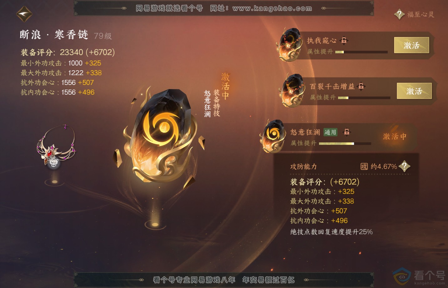 NSH310925逆水寒手游账号详情图32