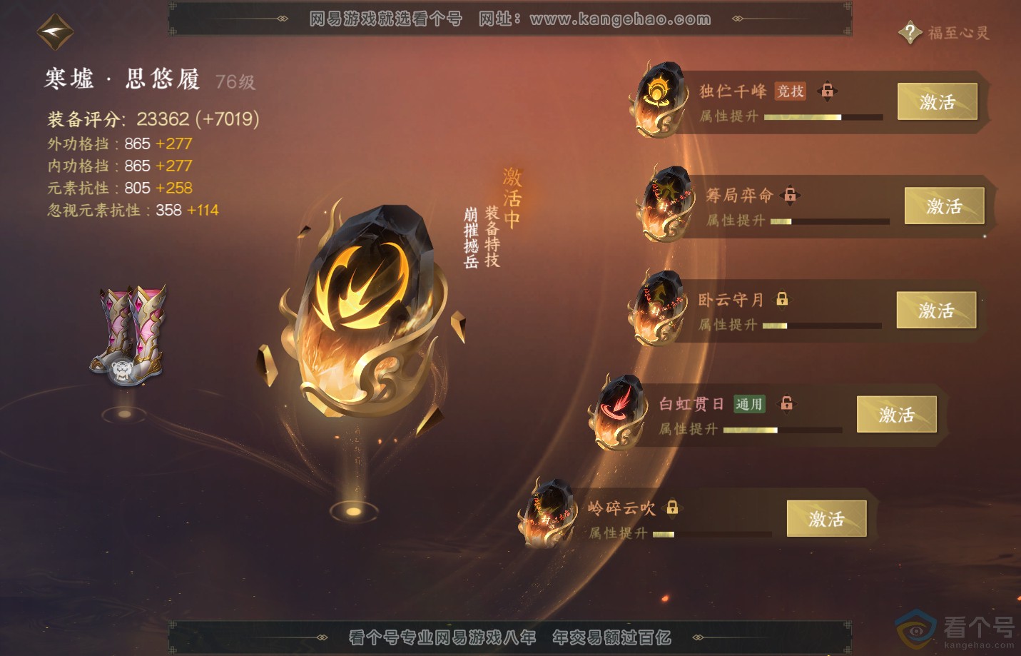 NSH310925逆水寒手游账号详情图30