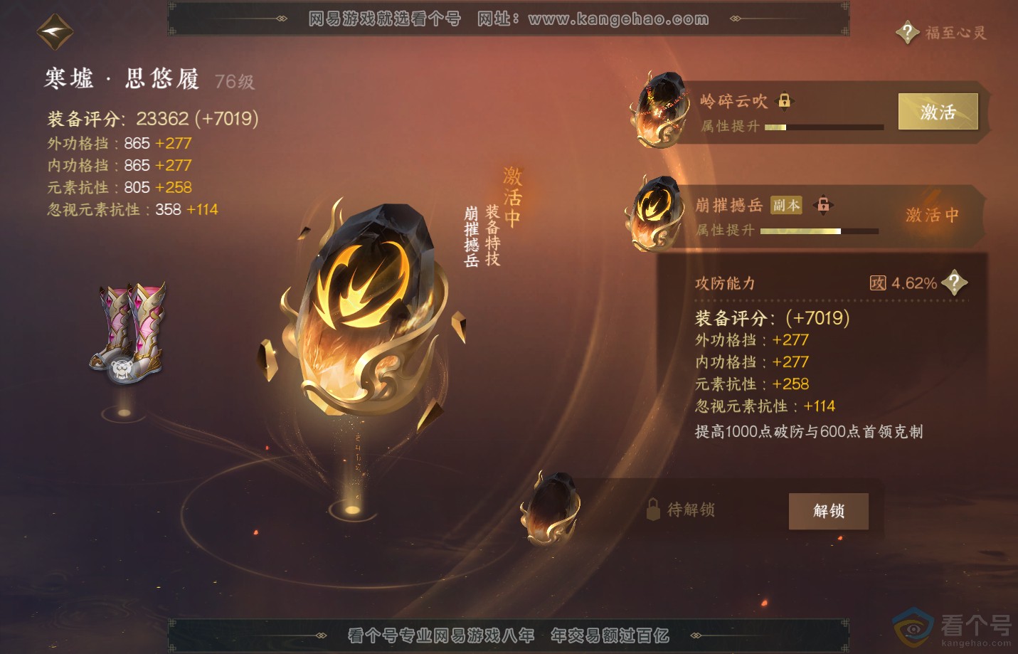NSH310925逆水寒手游账号详情图31