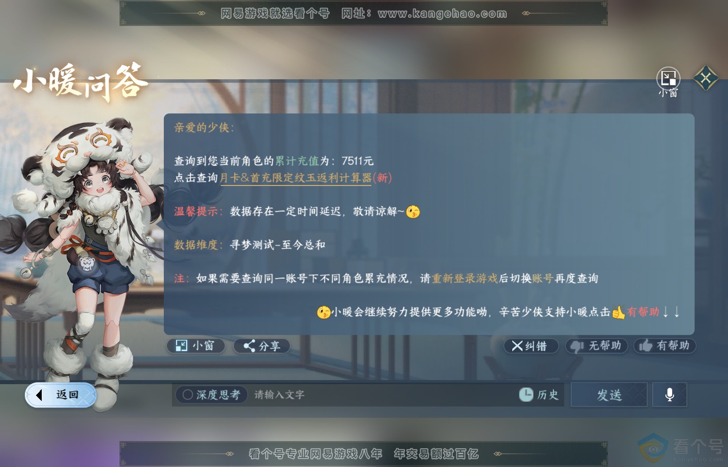 NSH310925逆水寒手游账号详情图38