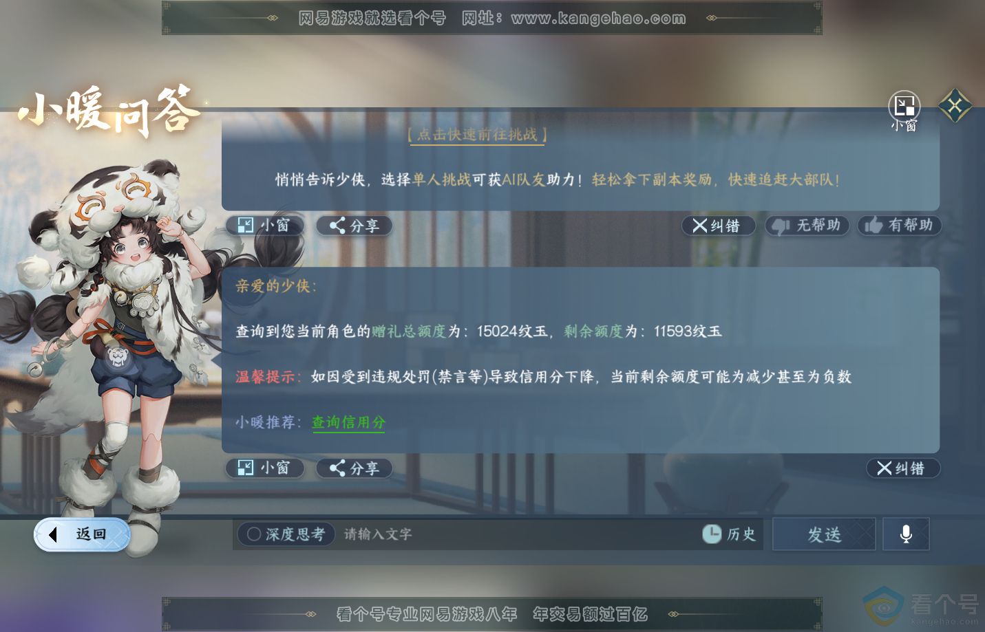 NSH310925逆水寒手游账号详情图37