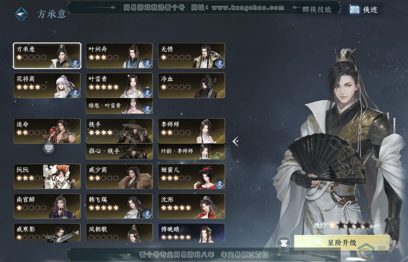NSH310925逆水寒手游账号详情图34