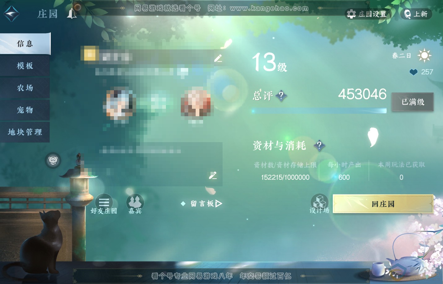 NSH310925逆水寒手游账号详情图36