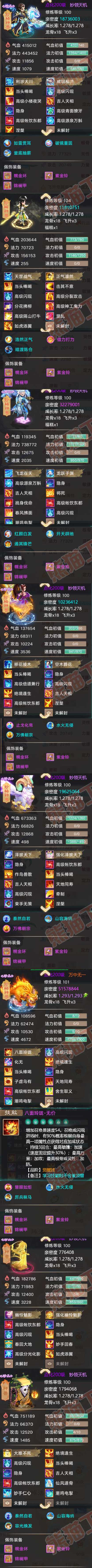 S2035大话西游账号详情图5 S2035大话西游账号详情图5