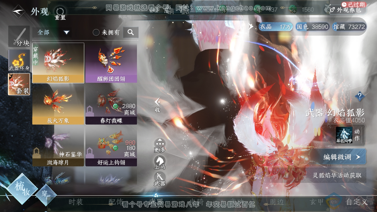 NSH310926逆水寒手游账号详情图11 NSH310926逆水寒手游账号详情图11
