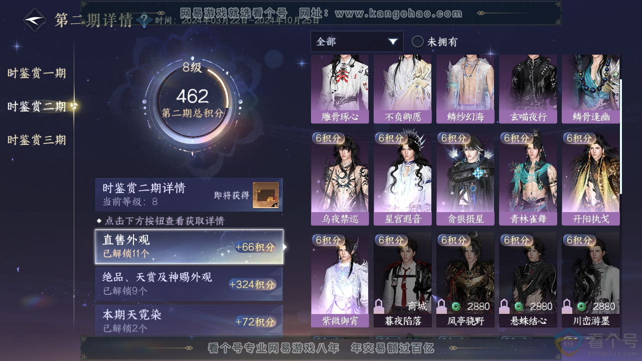 NSH310926逆水寒手游账号详情图17 NSH310926逆水寒手游账号详情图17