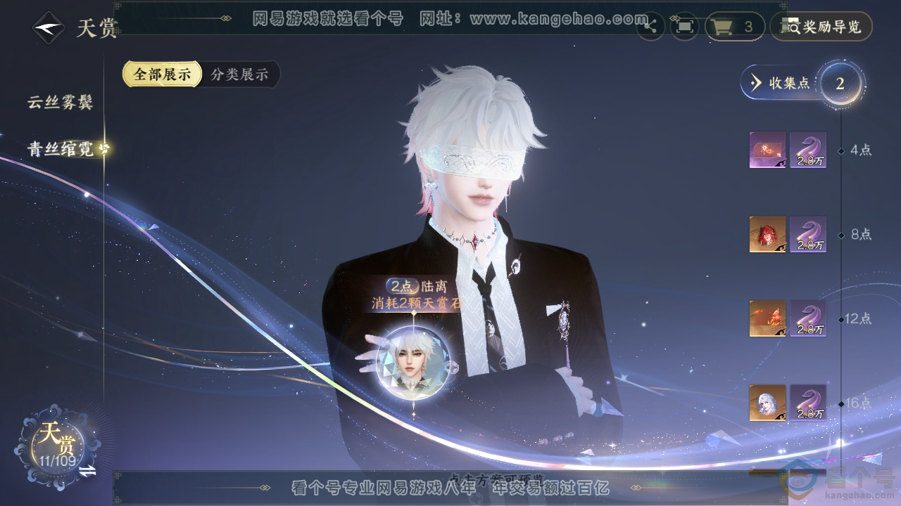 NSH310926逆水寒手游账号详情图20 NSH310926逆水寒手游账号详情图20
