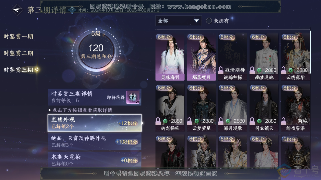 NSH310926逆水寒手游账号详情图18 NSH310926逆水寒手游账号详情图18
