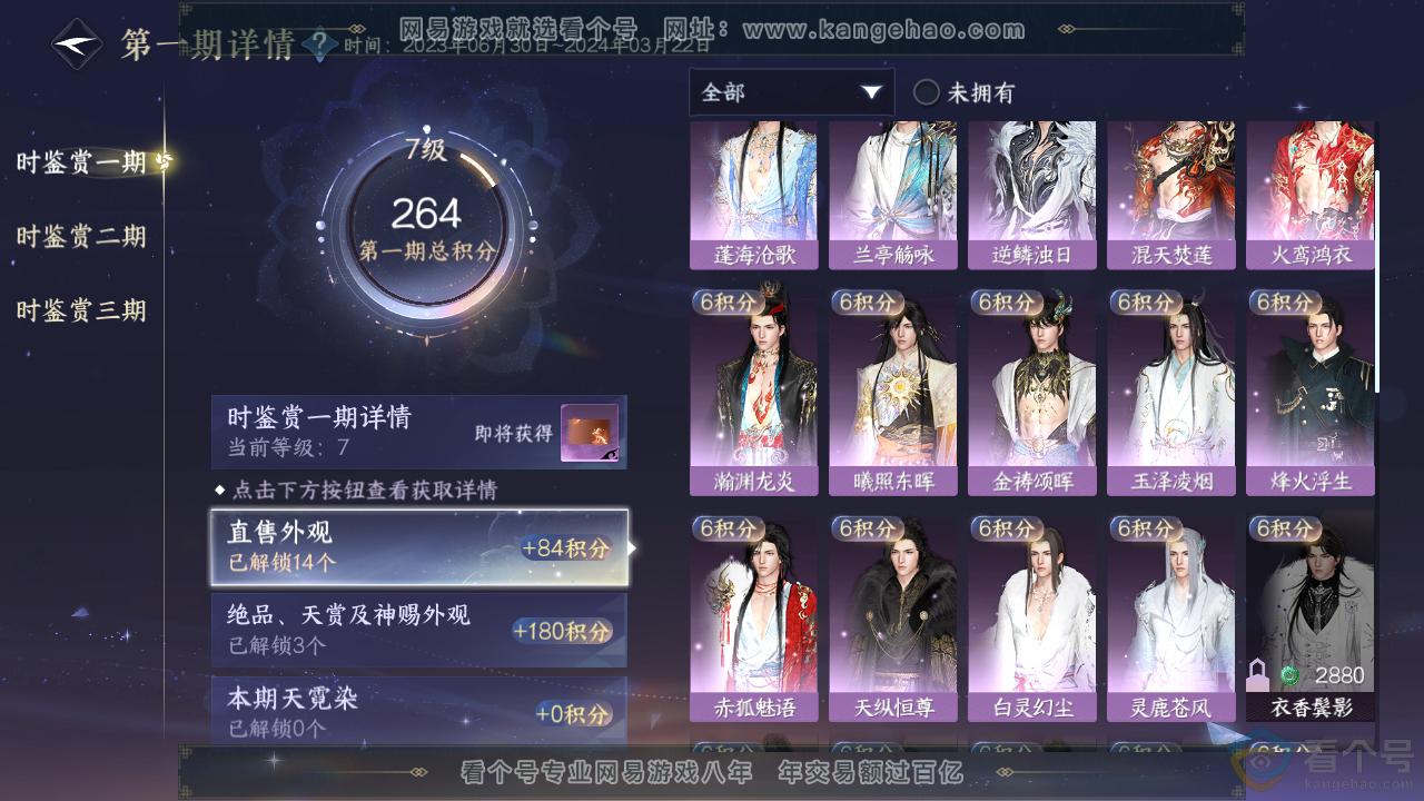 NSH310926逆水寒手游账号详情图16 NSH310926逆水寒手游账号详情图16