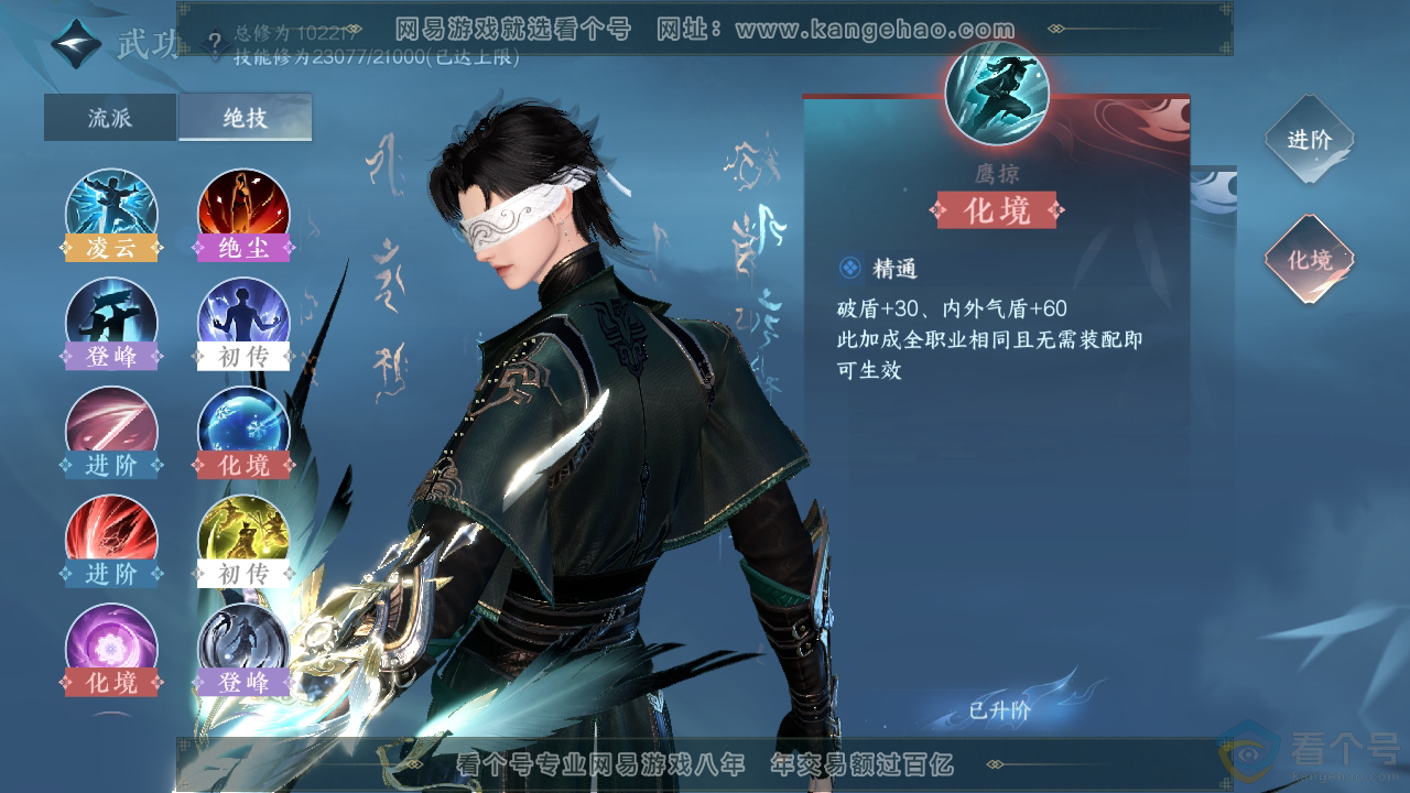 NSH310926逆水寒手游账号详情图21 NSH310926逆水寒手游账号详情图21