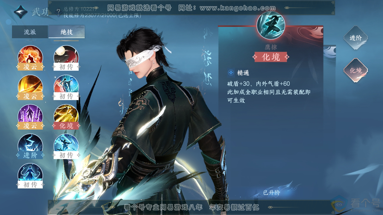 NSH310926逆水寒手游账号详情图22 NSH310926逆水寒手游账号详情图22