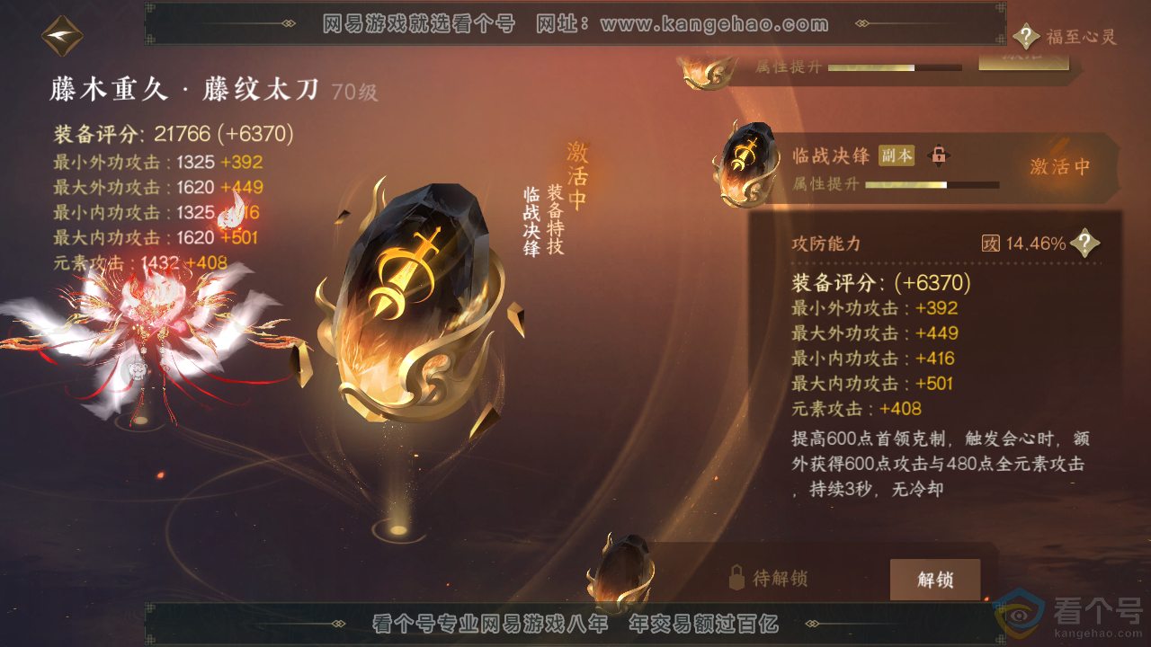 NSH310926逆水寒手游账号详情图31 NSH310926逆水寒手游账号详情图31