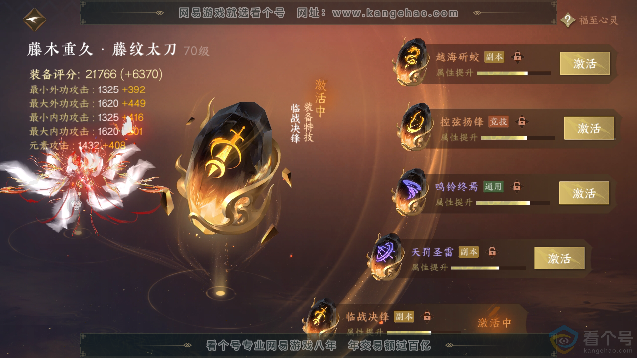 NSH310926逆水寒手游账号详情图30 NSH310926逆水寒手游账号详情图30