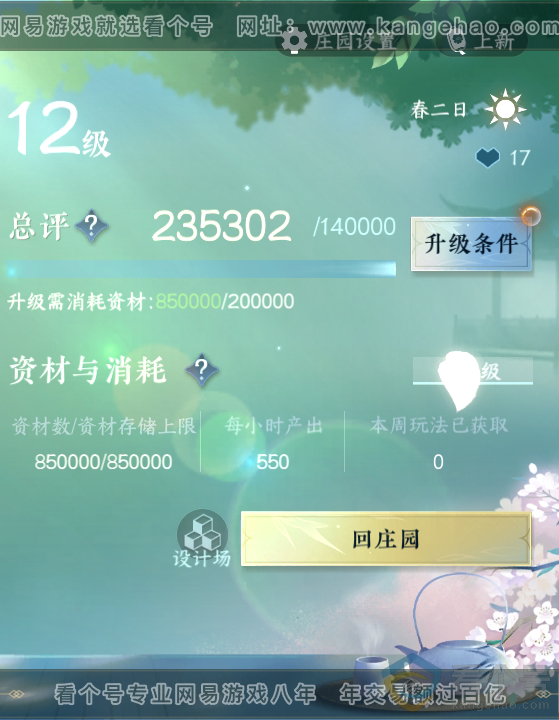 NSH310926逆水寒手游账号详情图41 NSH310926逆水寒手游账号详情图41