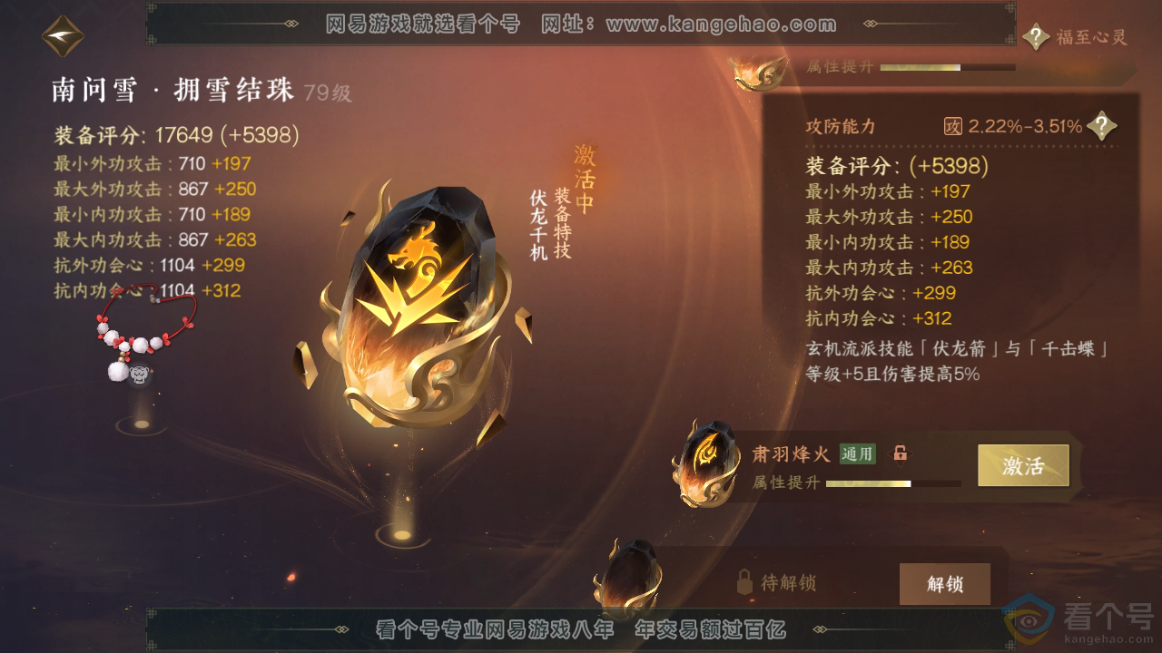 NSH310926逆水寒手游账号详情图40 NSH310926逆水寒手游账号详情图40