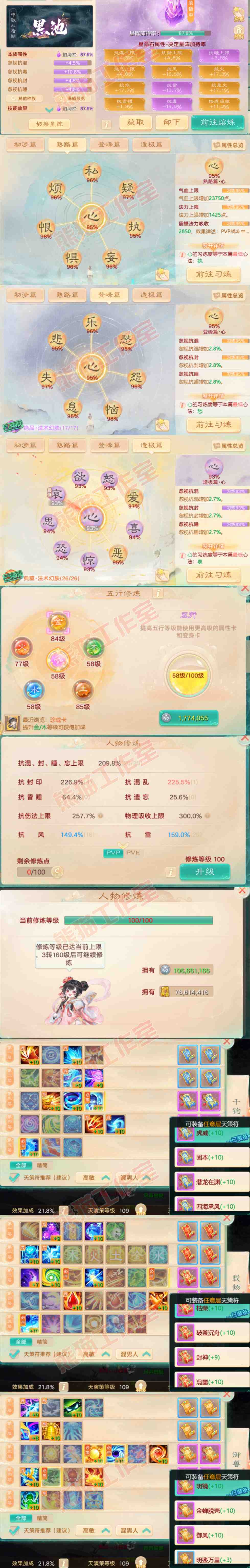 16231大话西游账号详情图3 16231大话西游账号详情图3