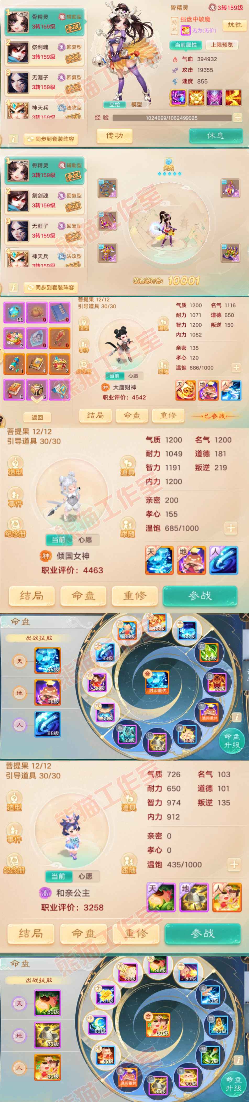 16231大话西游账号详情图15 16231大话西游账号详情图15