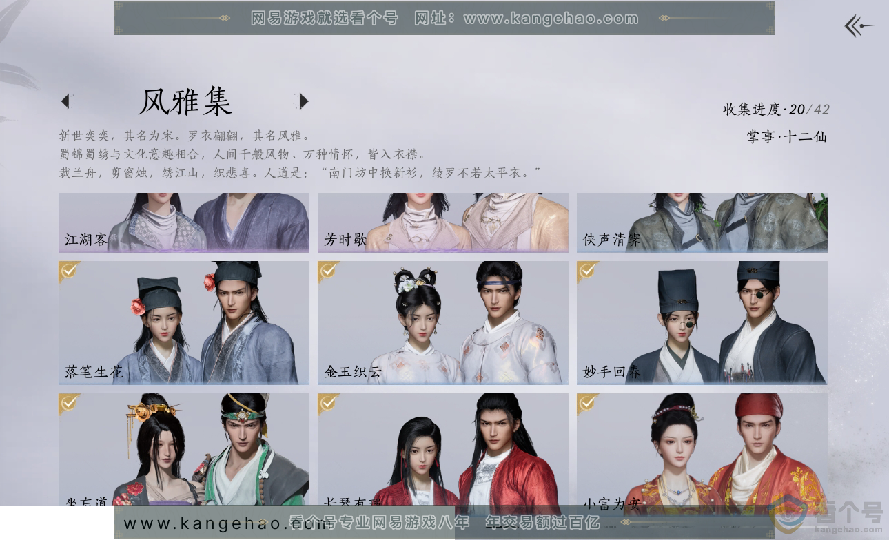 YYS30529燕云十六声账号详情图3 YYS30529燕云十六声账号详情图3