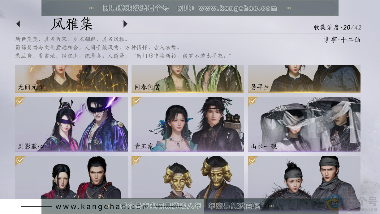 YYS30529燕云十六声账号详情图2 YYS30529燕云十六声账号详情图2