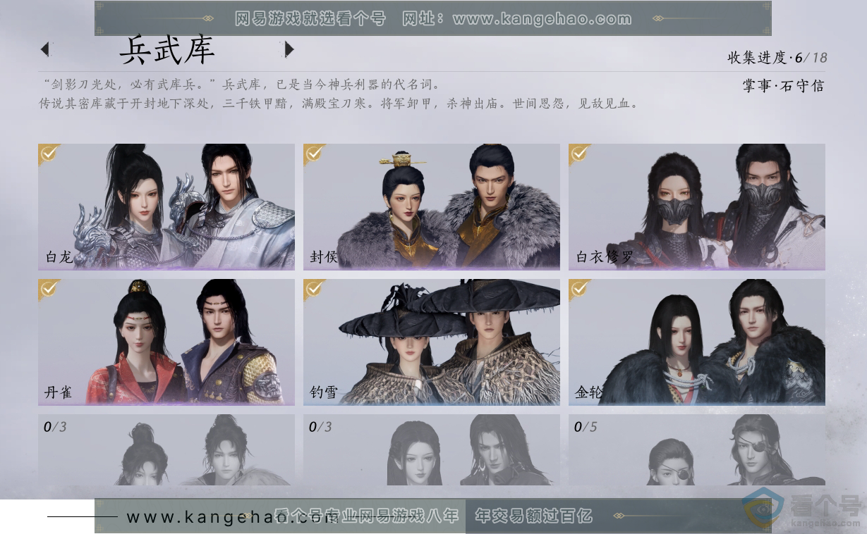 YYS30529燕云十六声账号详情图6 YYS30529燕云十六声账号详情图6