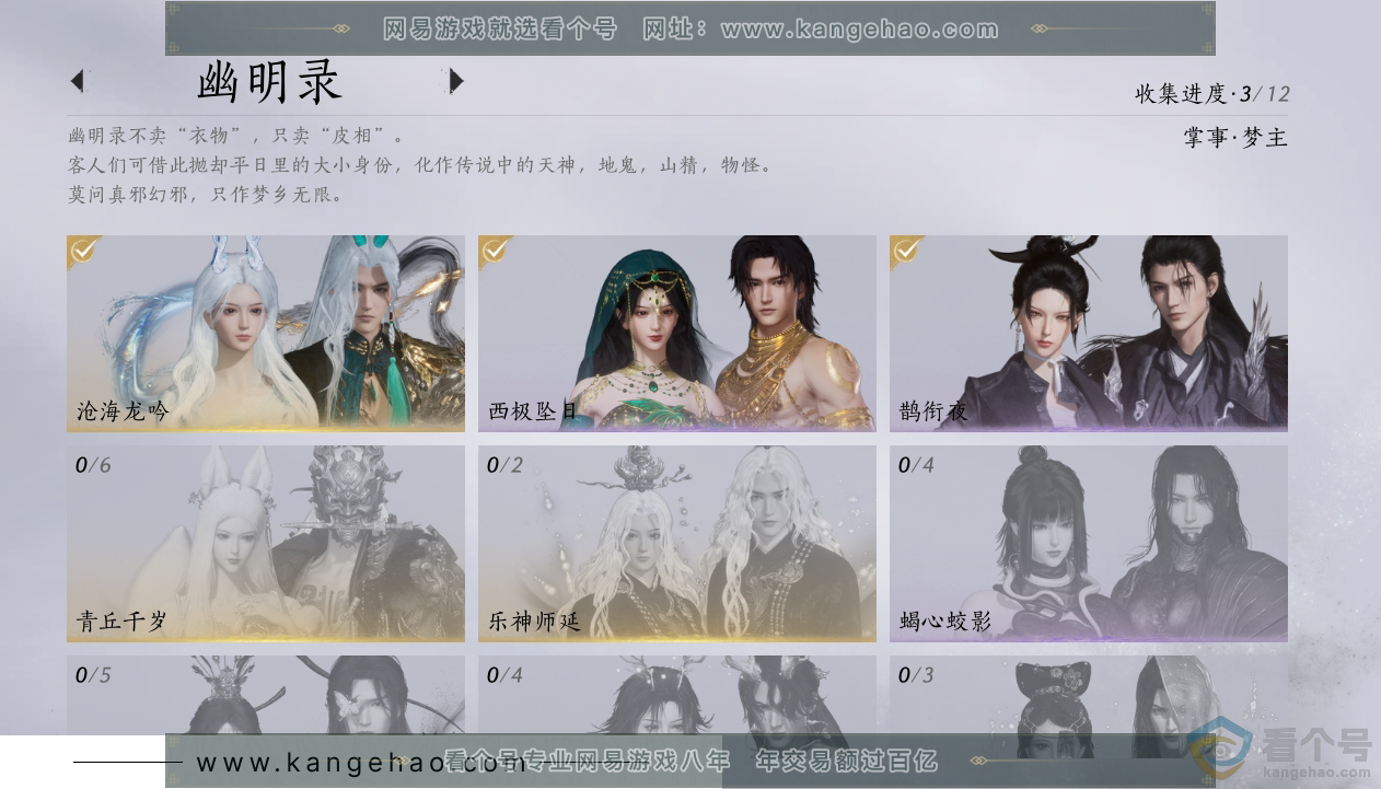 YYS30529燕云十六声账号详情图8 YYS30529燕云十六声账号详情图8