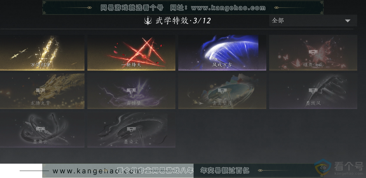 YYS30529燕云十六声账号详情图16 YYS30529燕云十六声账号详情图16