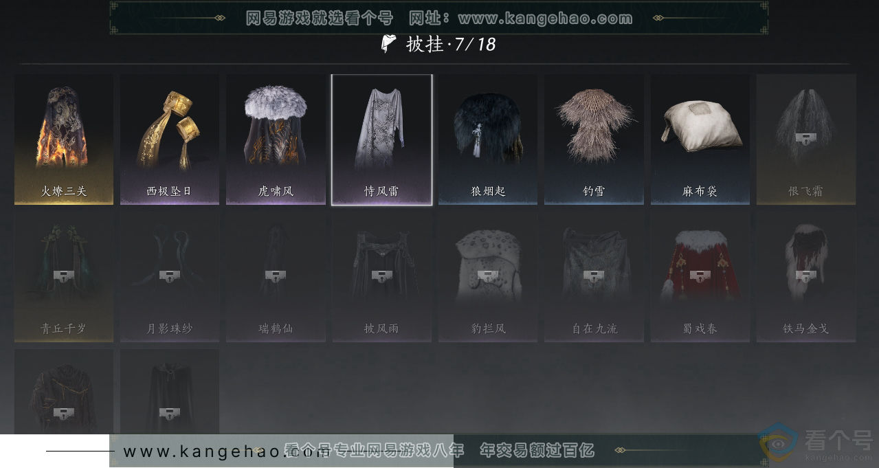YYS30529燕云十六声账号详情图14 YYS30529燕云十六声账号详情图14