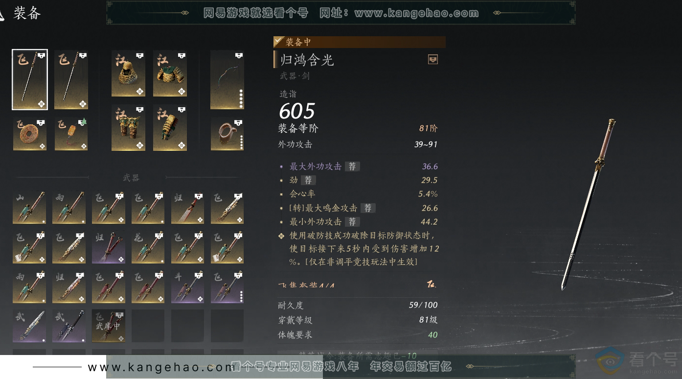 YYS30529燕云十六声账号详情图30 YYS30529燕云十六声账号详情图30