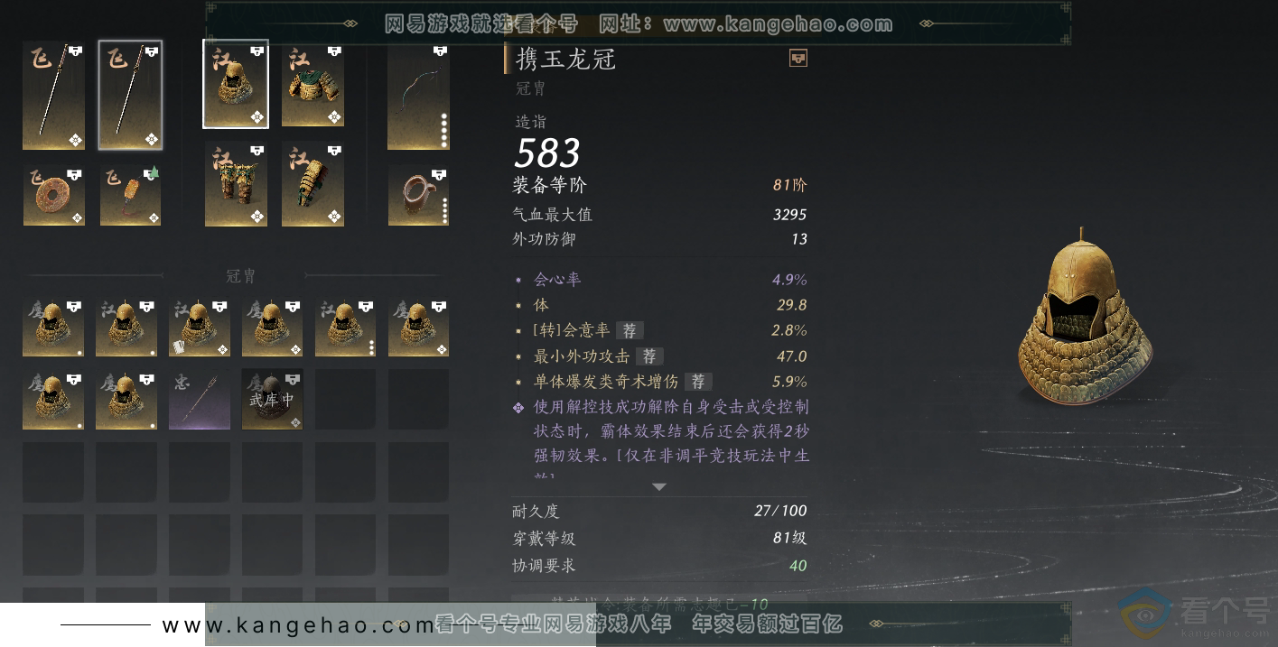 YYS30529燕云十六声账号详情图32 YYS30529燕云十六声账号详情图32