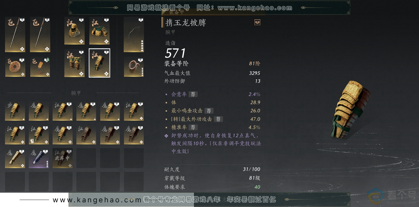 YYS30529燕云十六声账号详情图36 YYS30529燕云十六声账号详情图36
