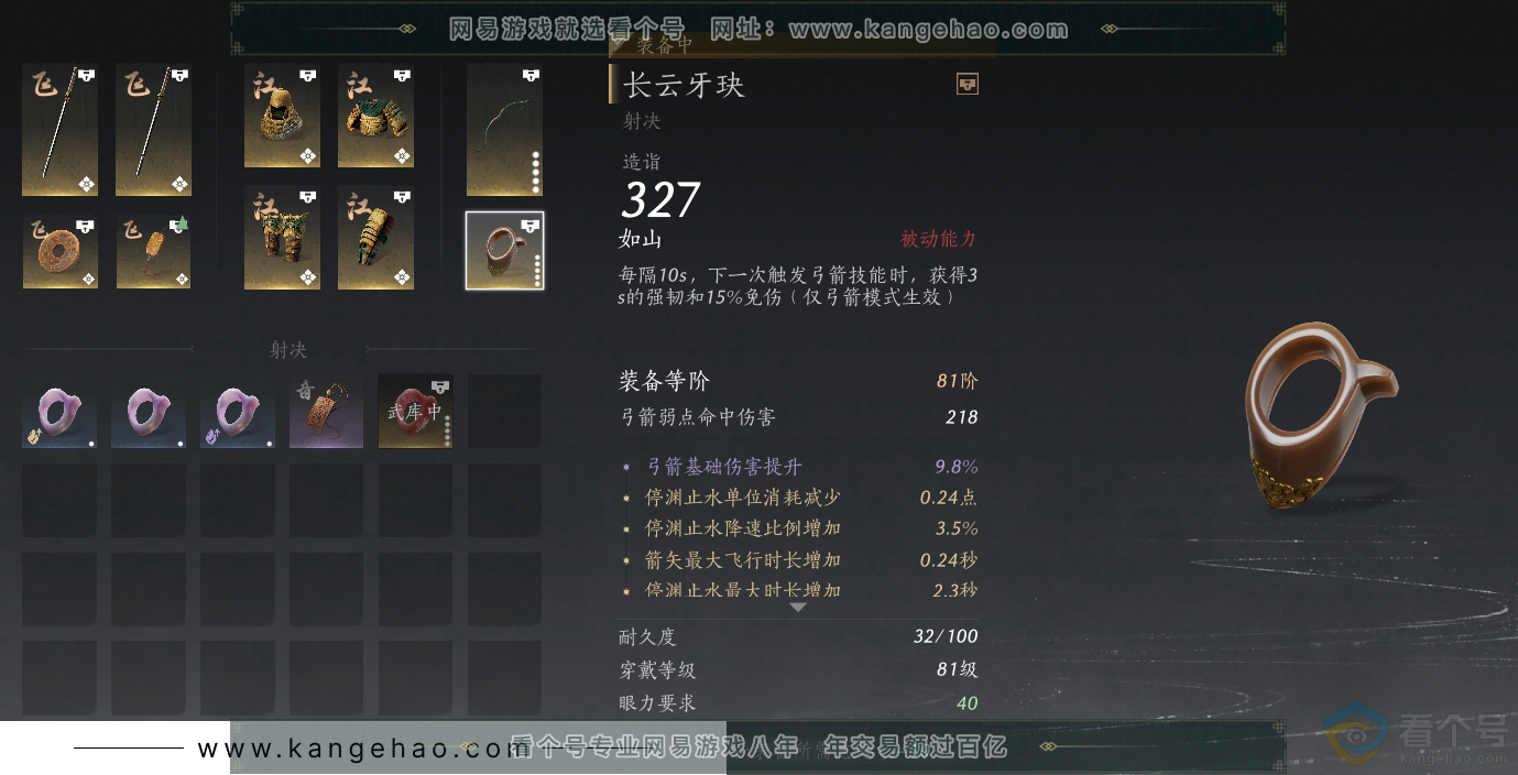 YYS30529燕云十六声账号详情图35 YYS30529燕云十六声账号详情图35