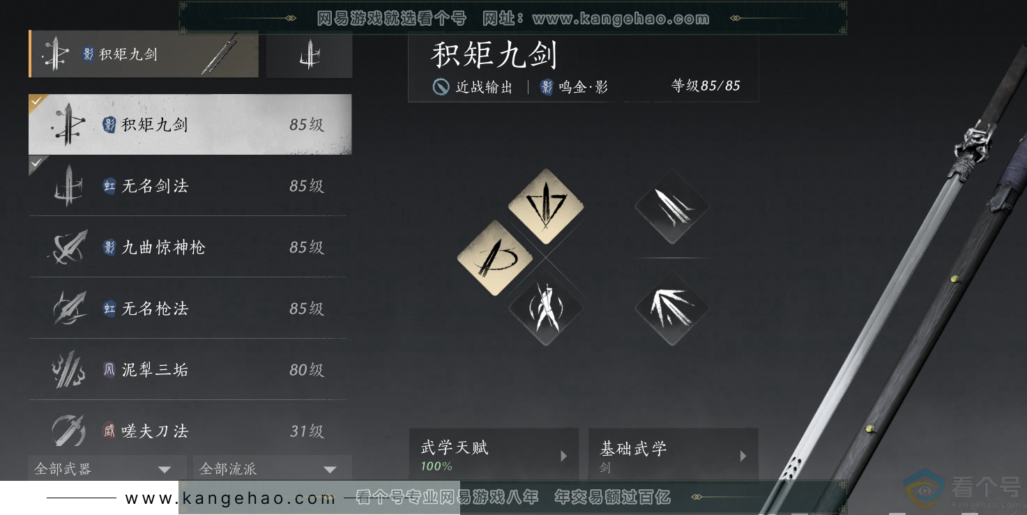YYS30529燕云十六声账号详情图41 YYS30529燕云十六声账号详情图41