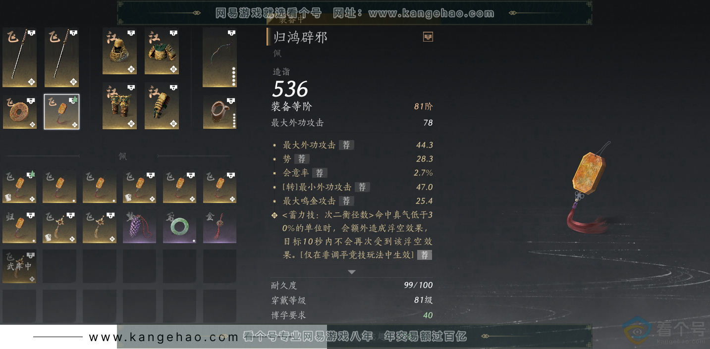 YYS30529燕云十六声账号详情图38 YYS30529燕云十六声账号详情图38