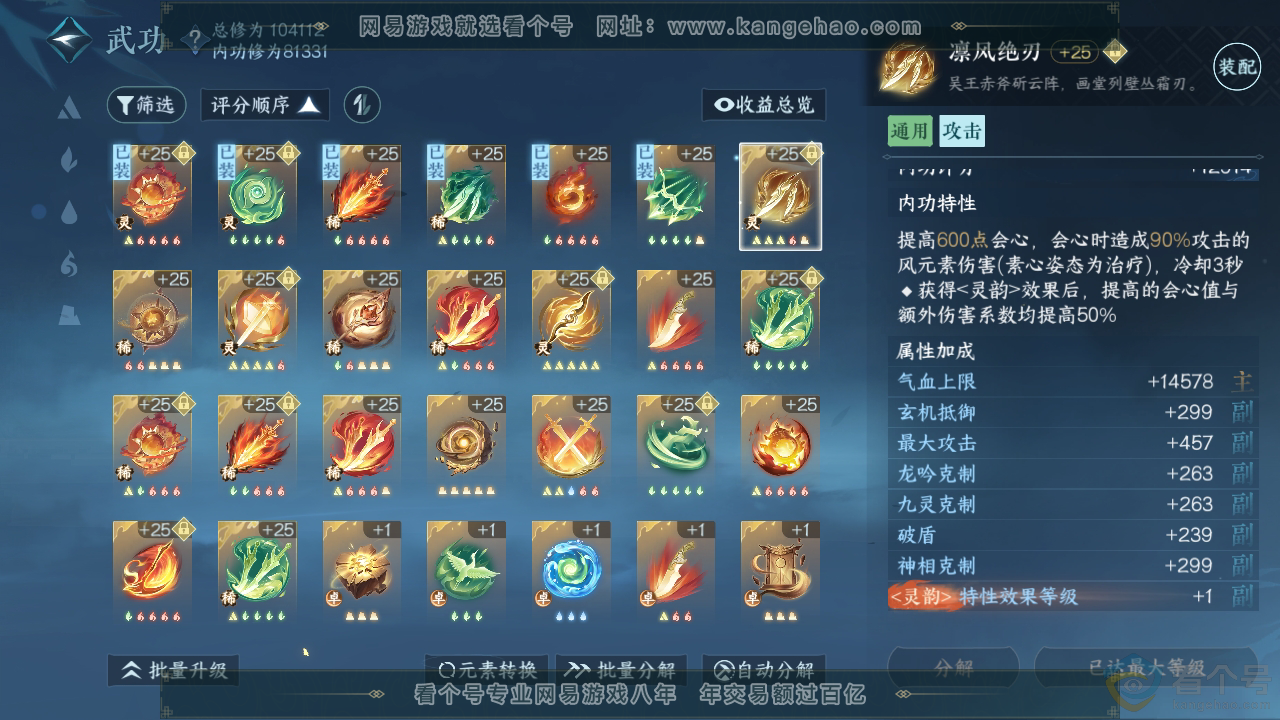 NSH310933逆水寒手游账号详情图13 NSH310933逆水寒手游账号详情图13