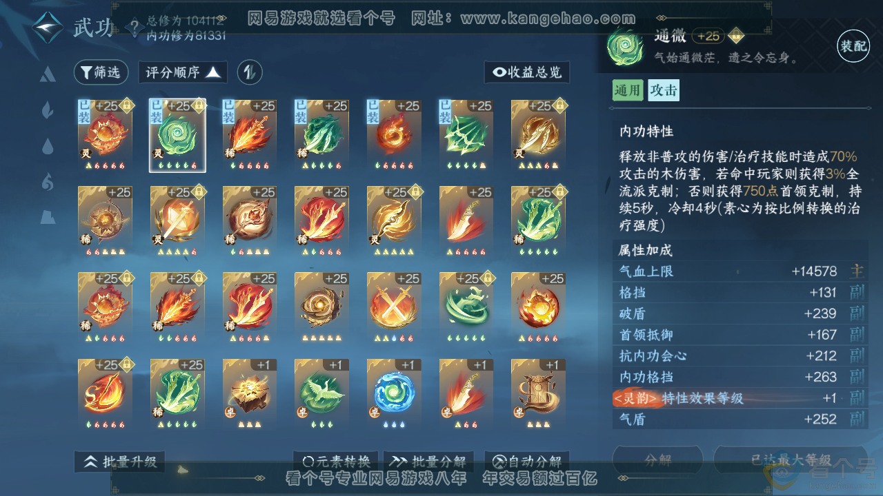 NSH310933逆水寒手游账号详情图12 NSH310933逆水寒手游账号详情图12