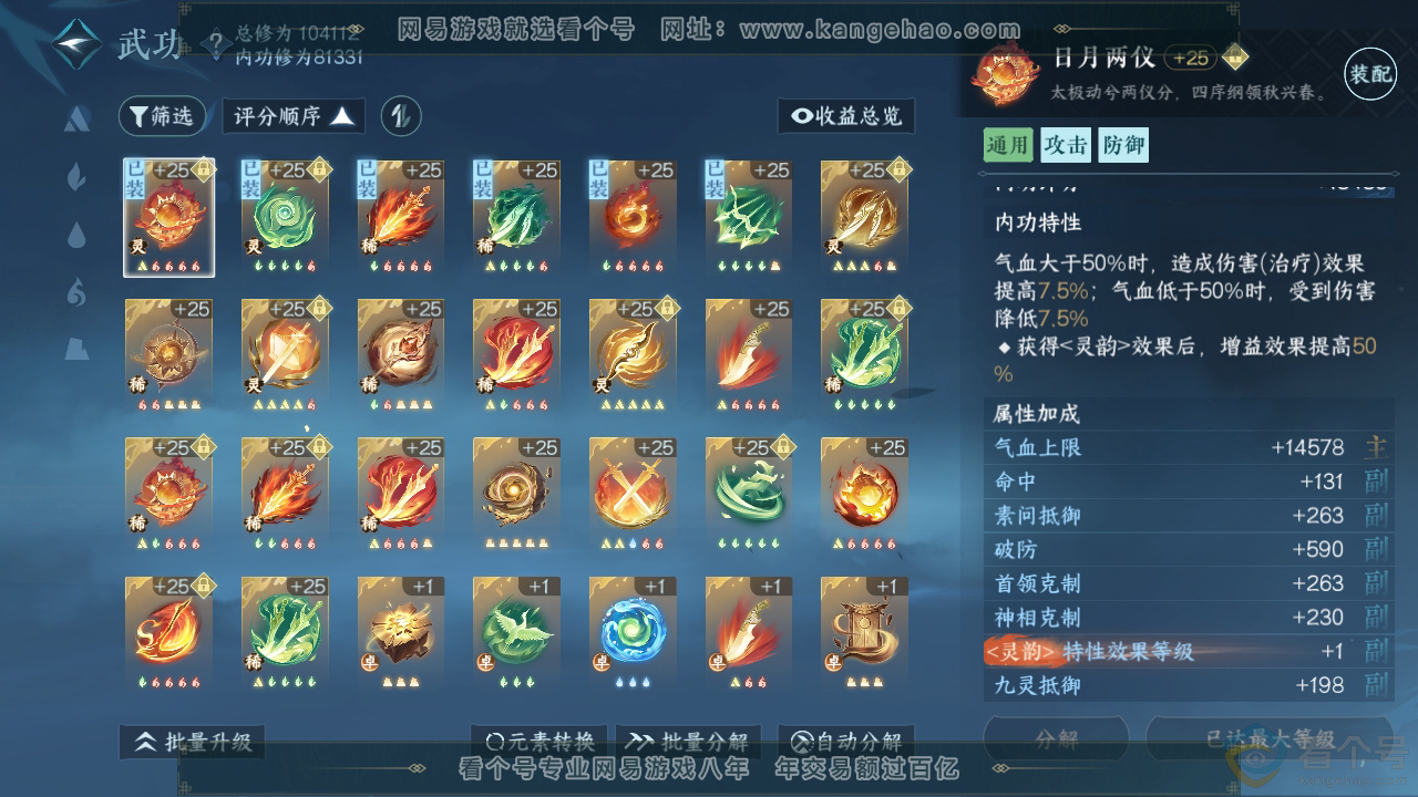 NSH310933逆水寒手游账号详情图11 NSH310933逆水寒手游账号详情图11