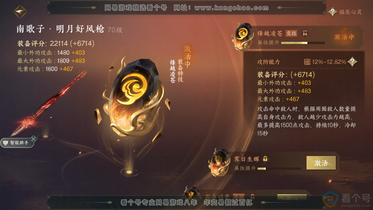 NSH310933逆水寒手游账号详情图16 NSH310933逆水寒手游账号详情图16