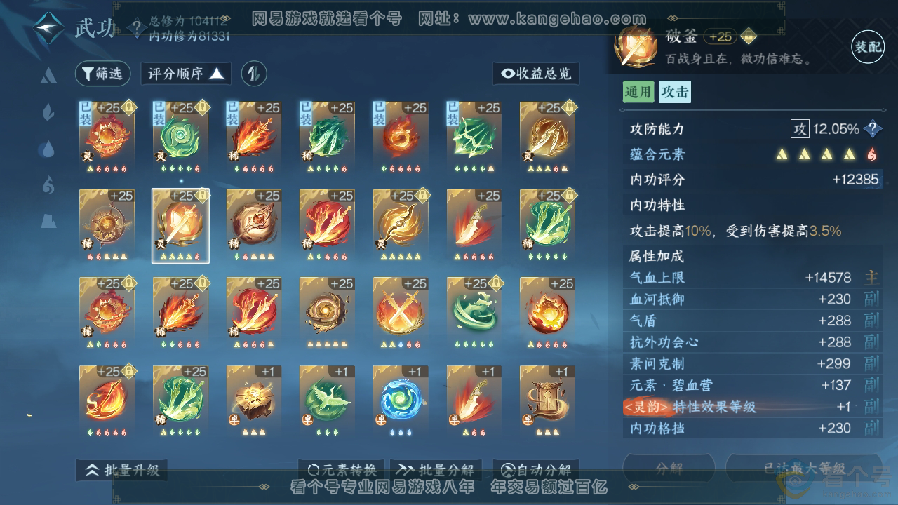 NSH310933逆水寒手游账号详情图14 NSH310933逆水寒手游账号详情图14