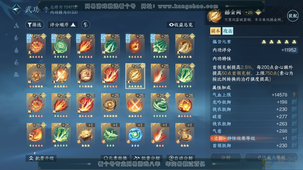 NSH310933逆水寒手游账号详情图15 NSH310933逆水寒手游账号详情图15