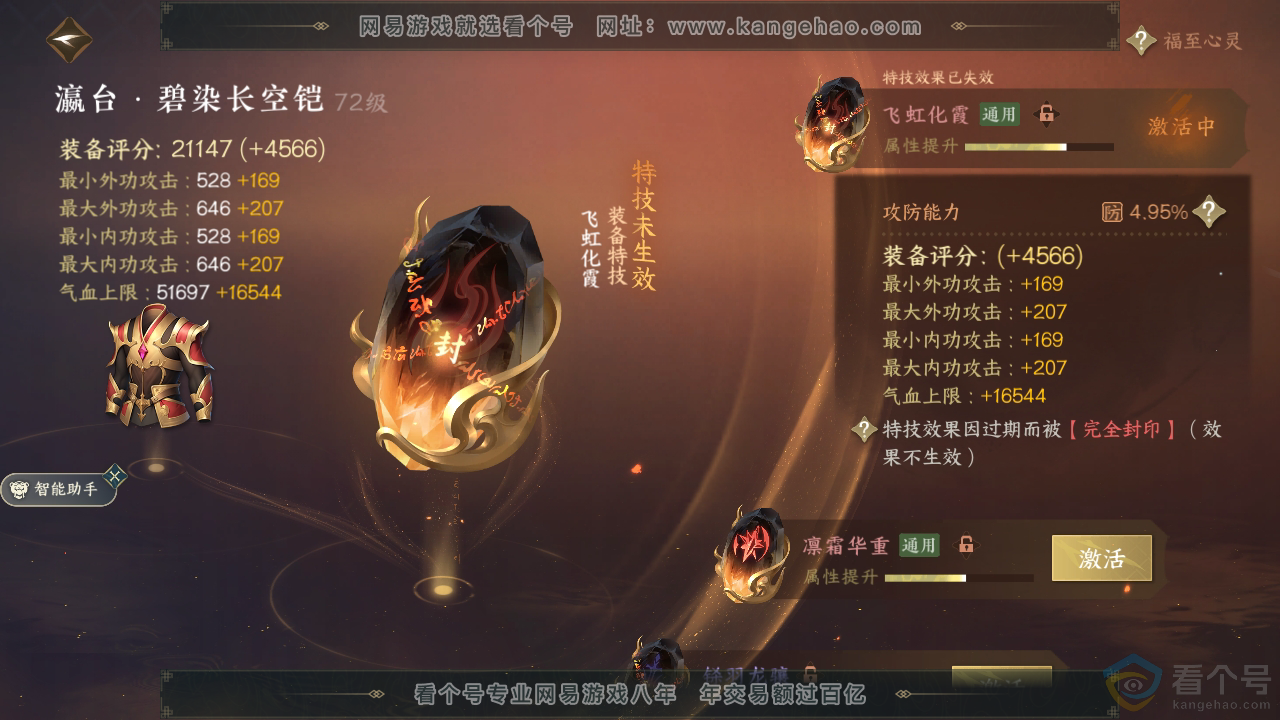 NSH310933逆水寒手游账号详情图18 NSH310933逆水寒手游账号详情图18