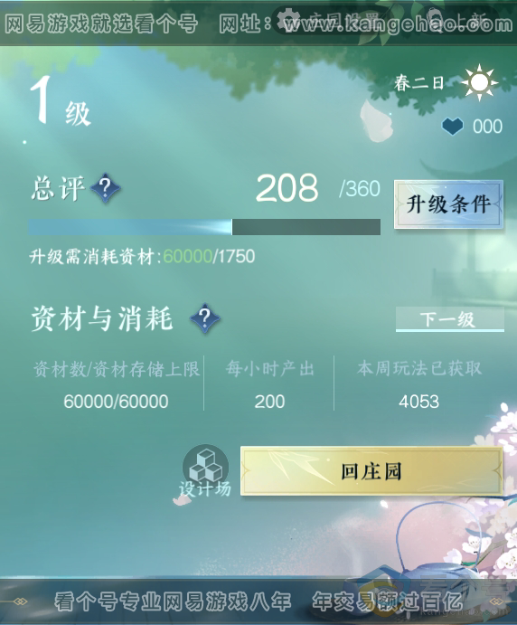 NSH310933逆水寒手游账号详情图24 NSH310933逆水寒手游账号详情图24